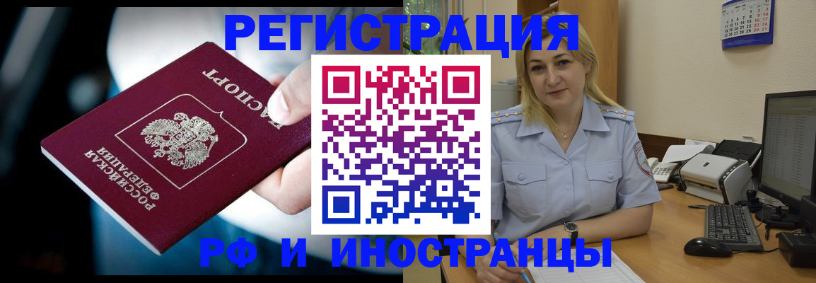 временная прописка в Уфе